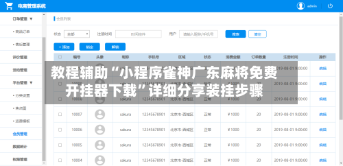 教程辅助“小程序雀神广东麻将免费开挂器下载”详细分享装挂步骤-第1张图片