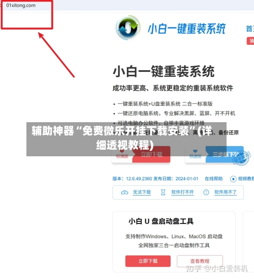 辅助神器“免费微乐开挂下载安装	”(详细透视教程)-第1张图片