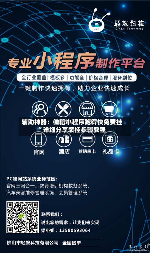 辅助神器：微信小程序跑得快免费挂	”详细分享装挂步骤教程-第1张图片