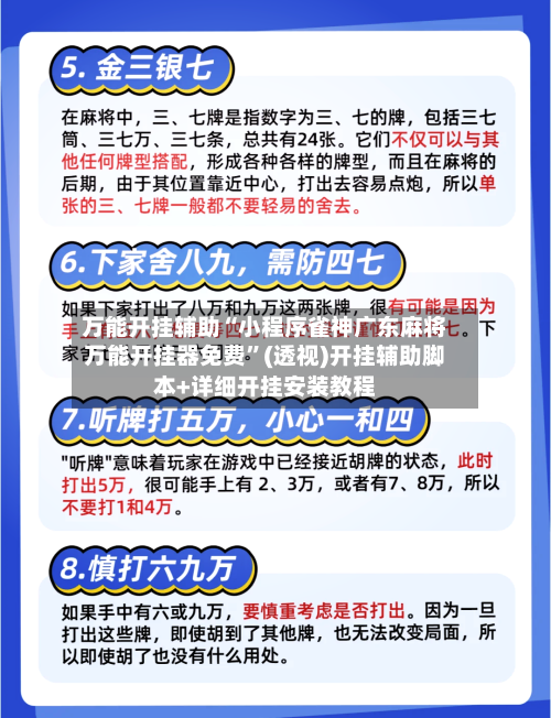 万能开挂辅助“小程序雀神广东麻将万能开挂器免费	”(透视)开挂辅助脚本+详细开挂安装教程-第1张图片