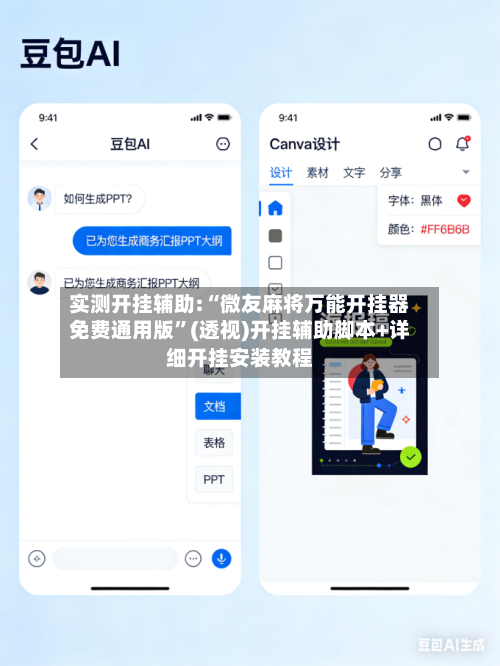 实测开挂辅助:“微友麻将万能开挂器免费通用版	”(透视)开挂辅助脚本+详细开挂安装教程-第1张图片