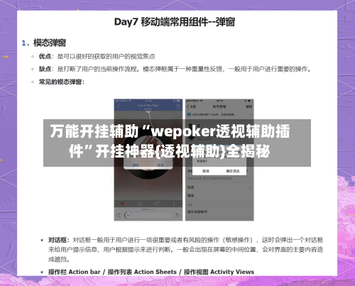 万能开挂辅助“wepoker透视辅助插件	”开挂神器{透视辅助}全揭秘-第1张图片