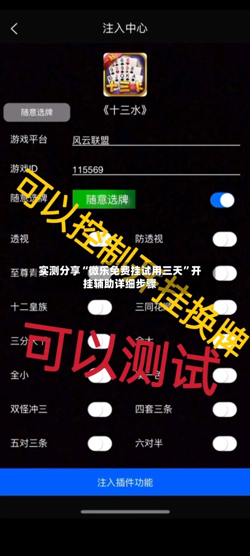 实测分享“微乐免费挂试用三天	”开挂辅助详细步骤-第1张图片