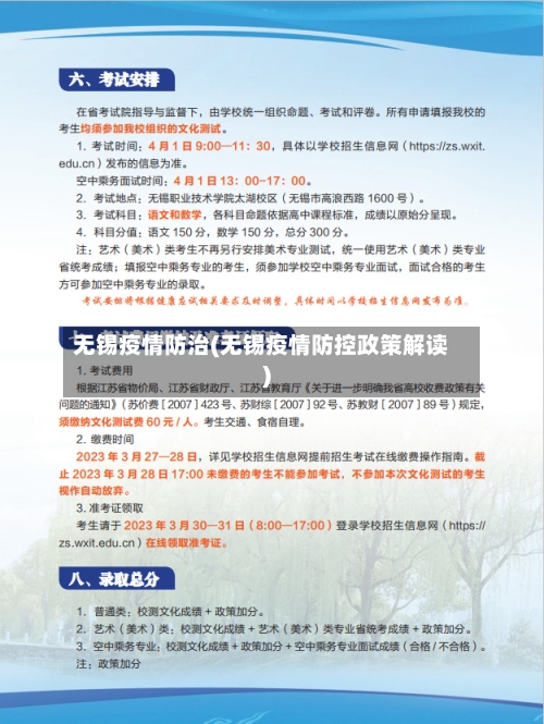 无锡疫情防治(无锡疫情防控政策解读)-第2张图片