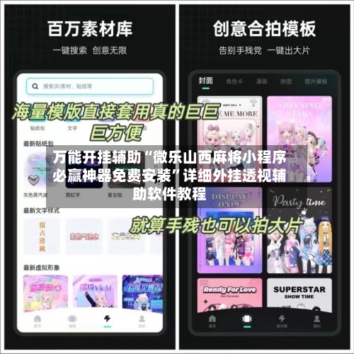 万能开挂辅助“微乐山西麻将小程序必赢神器免费安装”详细外挂透视辅助软件教程-第2张图片