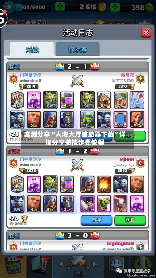 实测分享“人海大厅辅助器下载”详细分享装挂步骤教程-第1张图片