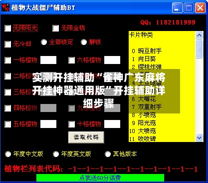 实测开挂辅助“雀神广东麻将开挂神器通用版”开挂辅助详细步骤-第3张图片