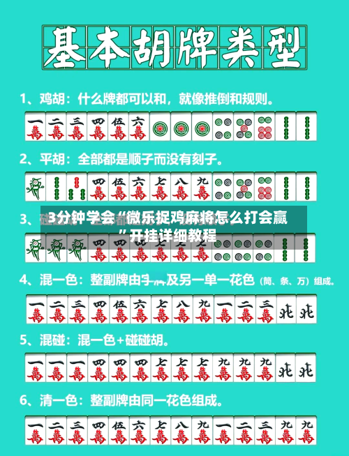 3分钟学会“微乐捉鸡麻将怎么打会赢”开挂详细教程-第1张图片