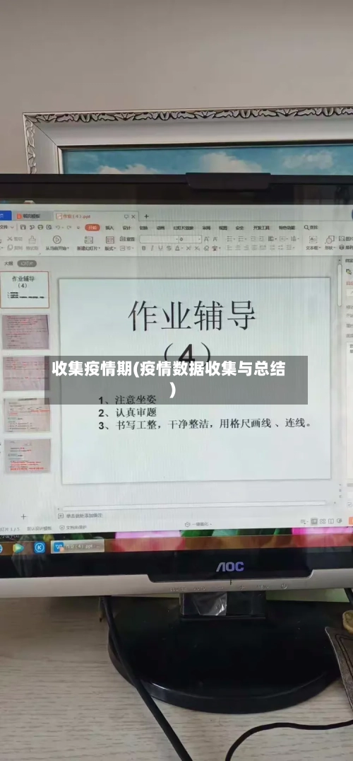 收集疫情期(疫情数据收集与总结)-第2张图片
