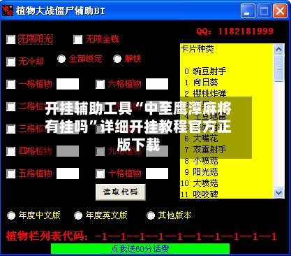 开挂辅助工具“中至鹰潭麻将有挂吗”详细开挂教程官方正版下载-第3张图片