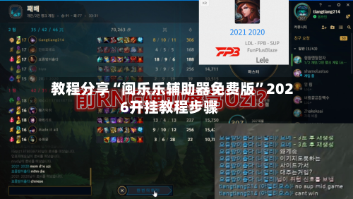 教程分享“闽乐乐辅助器免费版”2026开挂教程步骤-第1张图片