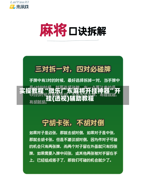 实操教程“微乐广东麻将开挂神器	”开挂(透视)辅助教程-第2张图片