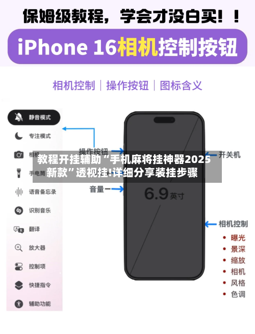 教程开挂辅助“手机麻将挂神器2025新款	”透视挂!详细分享装挂步骤-第1张图片