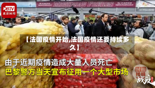 【法国疫情开始,法国疫情还要持续多久】-第3张图片