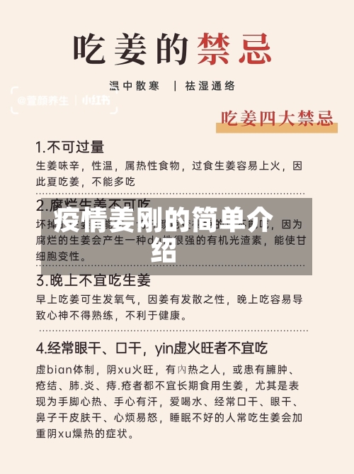 疫情姜刚的简单介绍-第2张图片