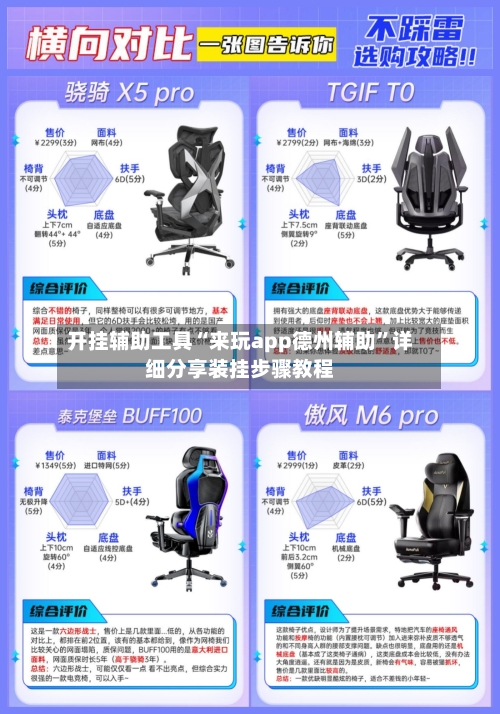 开挂辅助工具“来玩app德州辅助”详细分享装挂步骤教程-第1张图片