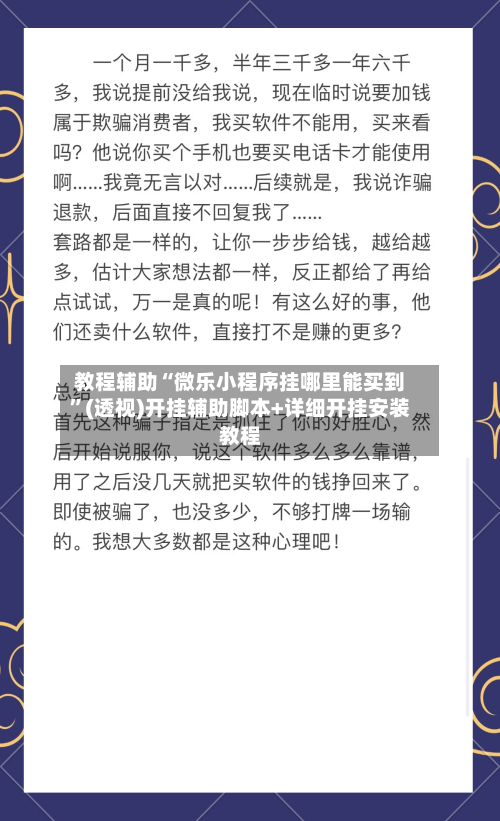 教程辅助“微乐小程序挂哪里能买到”(透视)开挂辅助脚本+详细开挂安装教程-第1张图片