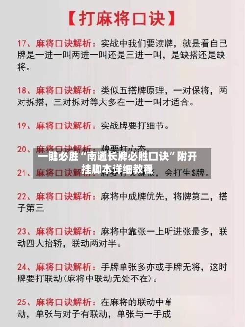 一键必胜“南通长牌必胜口诀	”附开挂脚本详细教程-第2张图片