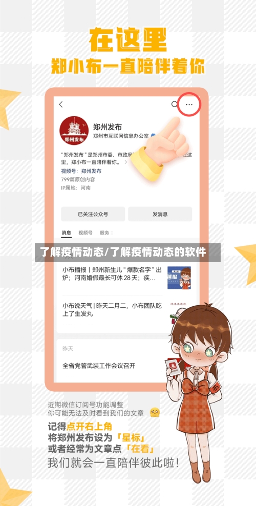 了解疫情动态/了解疫情动态的软件-第1张图片