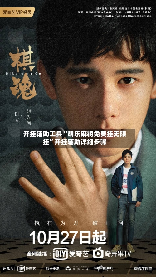 开挂辅助工具“胡乐麻将免费挂无限挂	”开挂辅助详细步骤-第1张图片