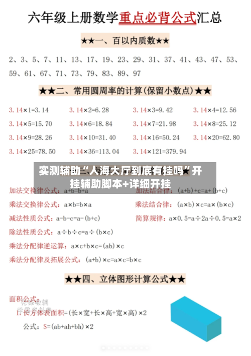 实测辅助“人海大厅到底有挂吗”开挂辅助脚本+详细开挂-第3张图片