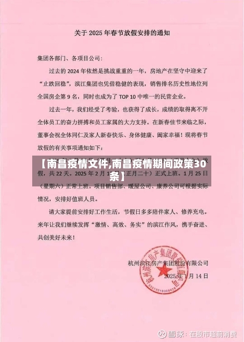 【南昌疫情文件,南昌疫情期间政策30条】-第1张图片
