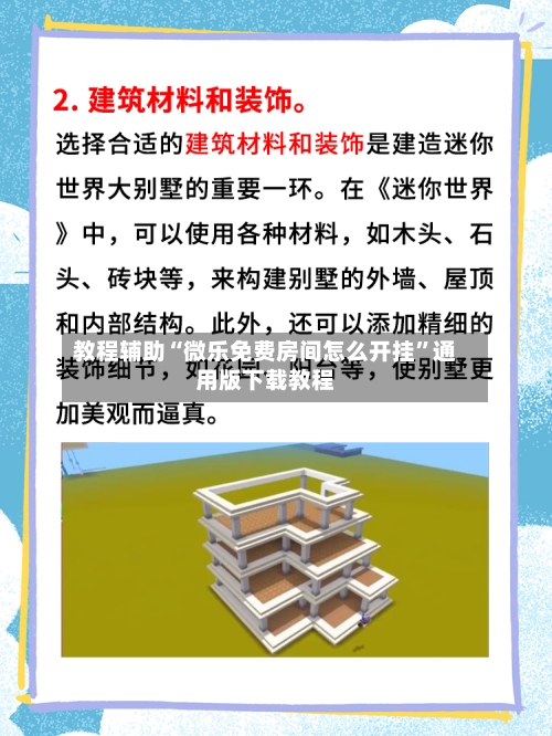 教程辅助“微乐免费房间怎么开挂”通用版下载教程-第1张图片