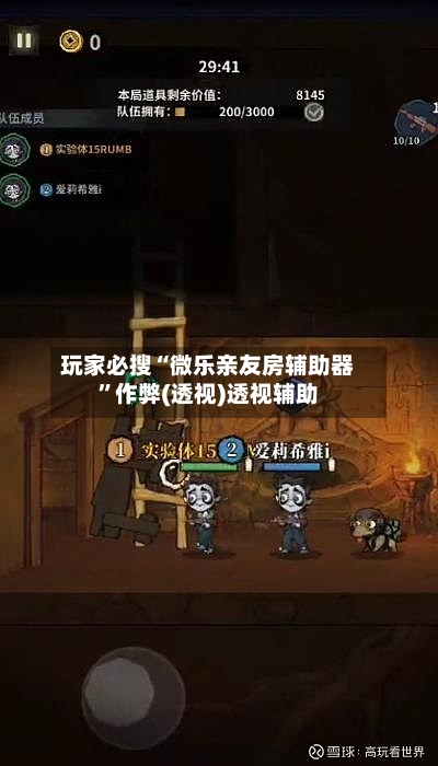 玩家必搜“微乐亲友房辅助器	”作弊(透视)透视辅助-第1张图片