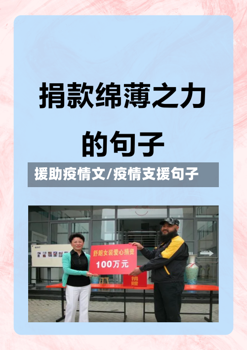 援助疫情文/疫情支援句子-第1张图片