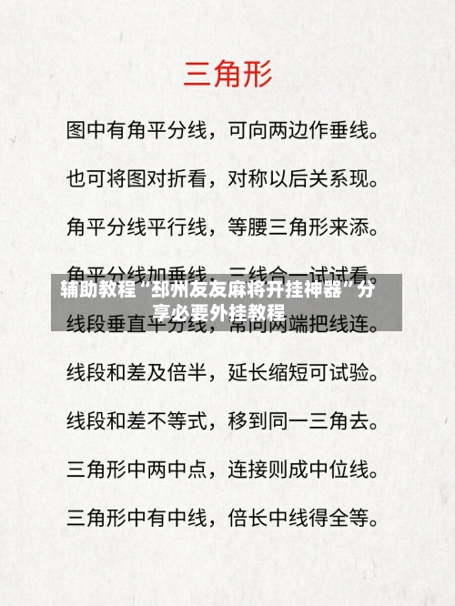 辅助教程“邳州友友麻将开挂神器”分享必要外挂教程-第1张图片