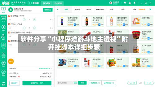 软件分享“小程序途游斗地主透视”附开挂脚本详细步骤-第2张图片