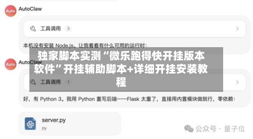 独家脚本实测“微乐跑得快开挂版本软件”开挂辅助脚本+详细开挂安装教程-第2张图片