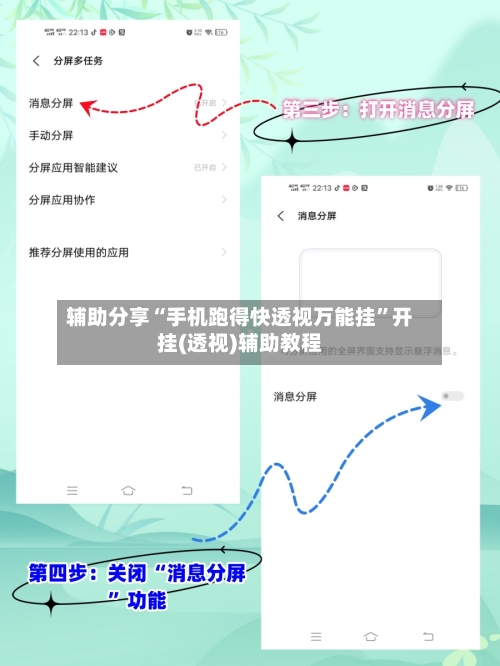 辅助分享“手机跑得快透视万能挂”开挂(透视)辅助教程-第1张图片