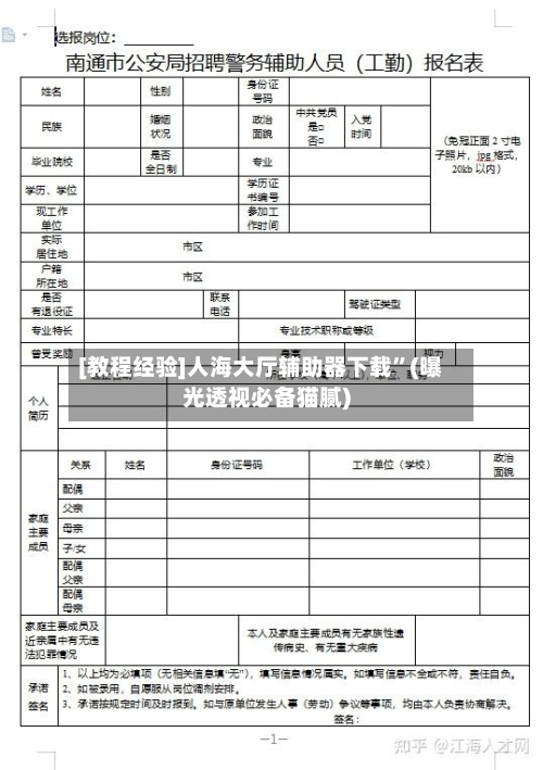 [教程经验]人海大厅辅助器下载	”(曝光透视必备猫腻)-第1张图片