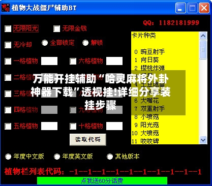 万能开挂辅助“哈灵麻将外卦神器下载”透视挂!详细分享装挂步骤-第3张图片