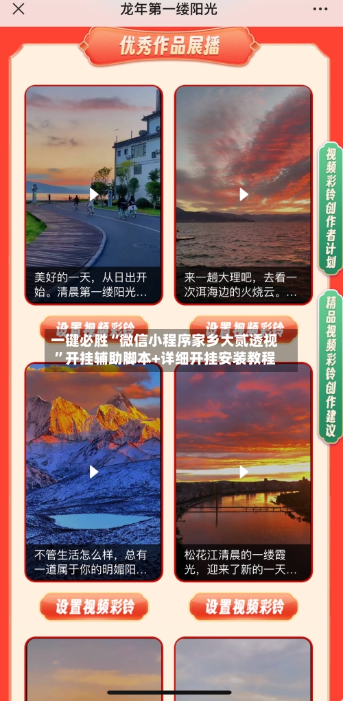 一键必胜“微信小程序家乡大贰透视”开挂辅助脚本+详细开挂安装教程-第1张图片