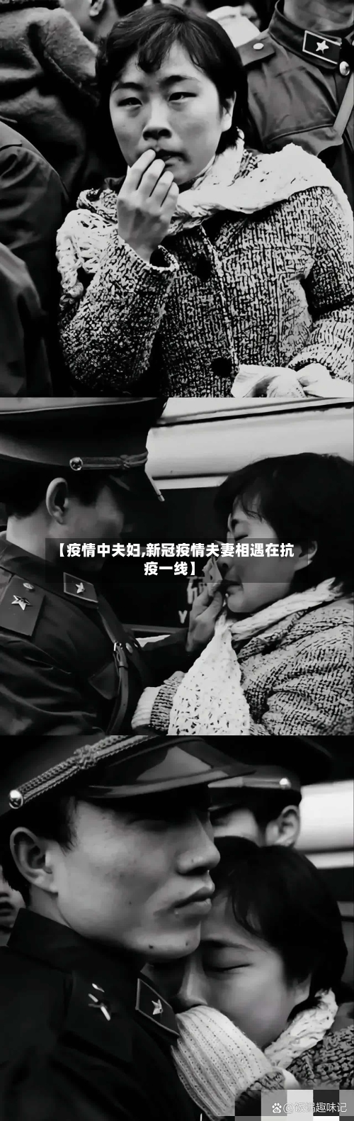 【疫情中夫妇,新冠疫情夫妻相遇在抗疫一线】-第3张图片