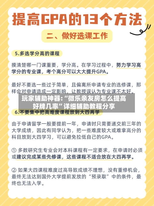 玩家辅助神器:“微乐亲友房怎么提高好牌几率”详细辅助教程分享-第1张图片