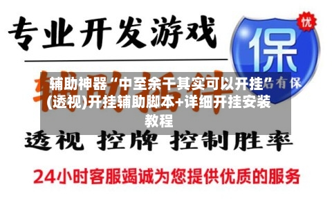 辅助神器“中至余干其实可以开挂	”(透视)开挂辅助脚本+详细开挂安装教程-第1张图片
