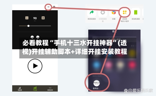必看教程“手机十三水开挂神器”(透视)开挂辅助脚本+详细开挂安装教程-第1张图片
