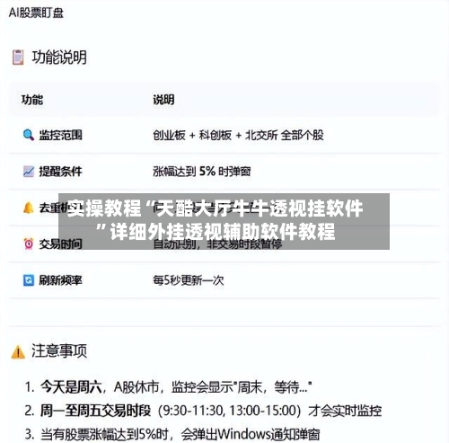 实操教程“天酷大厅牛牛透视挂软件”详细外挂透视辅助软件教程-第3张图片