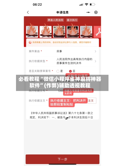 必看教程“微信小程序雀神麻将神器软件”(作弊)辅助透视教程-第1张图片