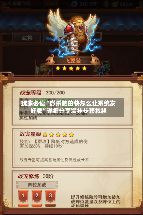 玩家必读“微乐跑的快怎么让系统发好牌”详细分享装挂步骤教程-第2张图片