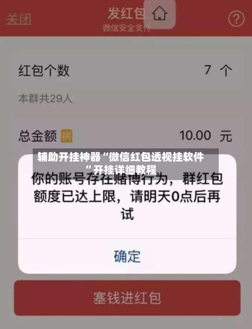 辅助开挂神器“微信红包透视挂软件”开挂详细教程-第1张图片