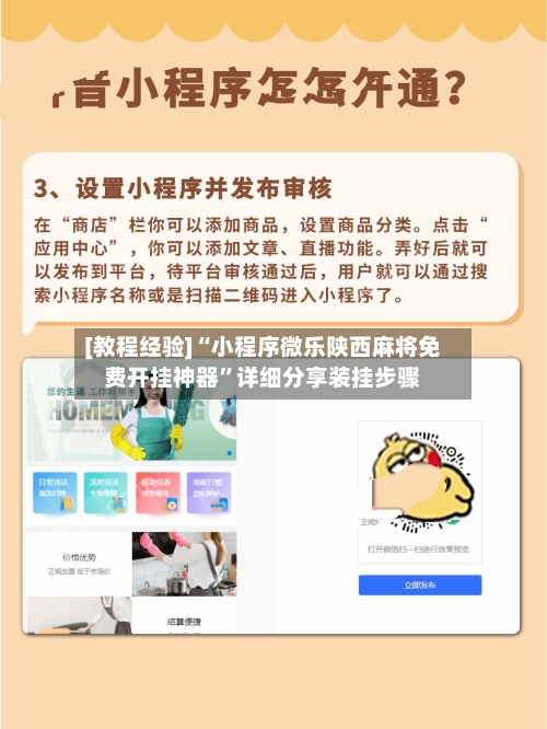 [教程经验]“小程序微乐陕西麻将免费开挂神器”详细分享装挂步骤-第1张图片