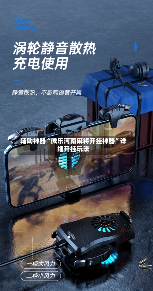 辅助神器“微乐河南麻将开挂神器”详细开挂玩法-第2张图片