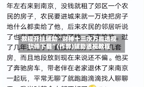 教程开挂辅助“财神十三水万能透视软件下载”(作弊)辅助透视教程-第2张图片