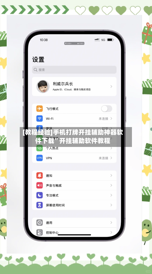 [教程经验]手机打牌开挂辅助神器软件下载	”开挂辅助软件教程-第1张图片