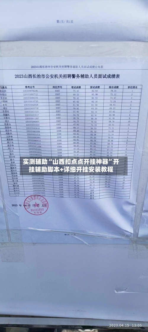 实测辅助“山西扣点点开挂神器”开挂辅助脚本+详细开挂安装教程-第1张图片