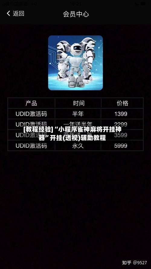 [教程经验]“小程序雀神麻将开挂神器	”开挂(透视)辅助教程-第2张图片